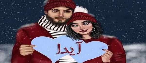 عکس نوشته آ مثل آیدا