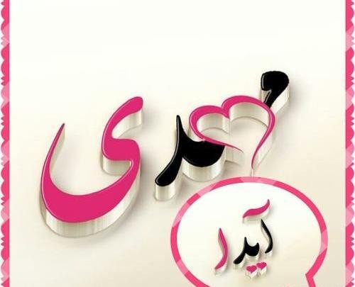 عکس نوشته آ مثل آیدا