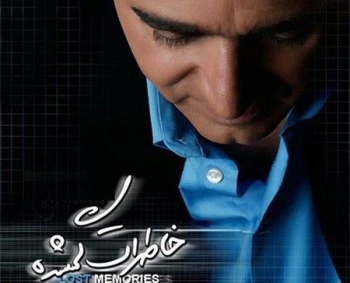عکس خاطرات گمشده