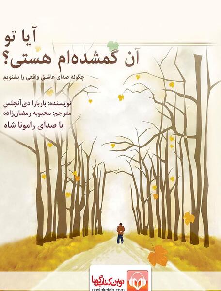 عکس خاطرات گمشده