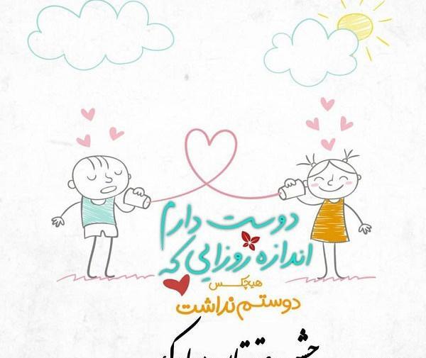 عکس نوشته رفیق پیوندتان مبارک