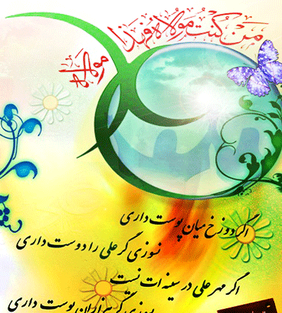 عکس نوشته عید غدیر متحرک
