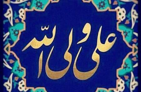 عکس نوشته عید غدیر متحرک