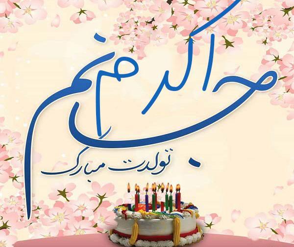 عکس نوشته خاله اکرم تولدت مبارک