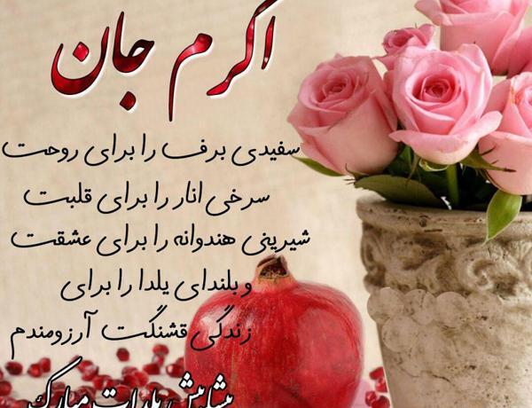 عکس نوشته خاله اکرم تولدت مبارک