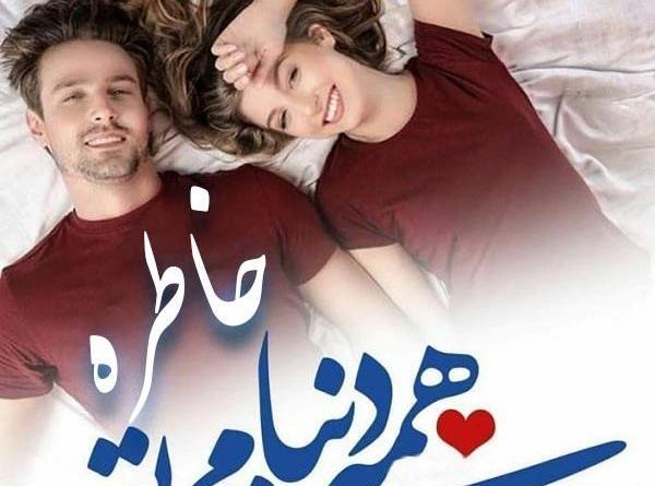 عکس نوشته اسم خاطره به انگلیسی