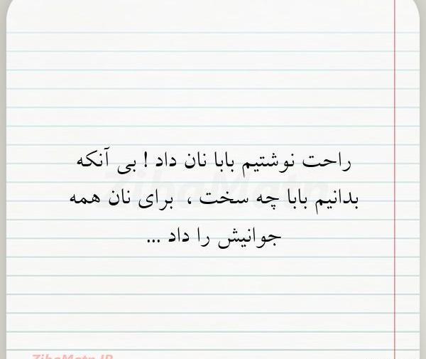 عکس نوشته بابا آب داد