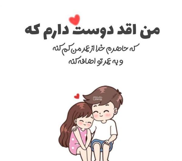 عکس انقدر دوست دارم که