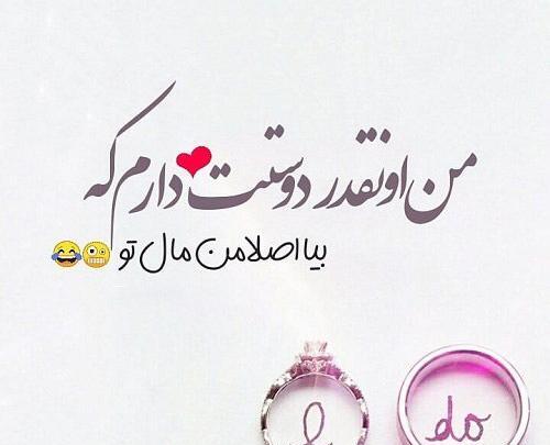 عکس انقدر دوست دارم که