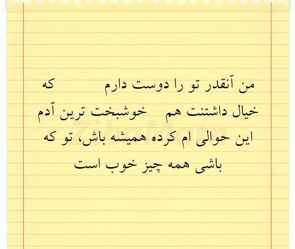 عکس انقدر دوست دارم که