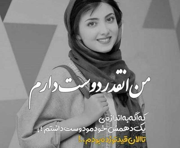 عکس انقدر دوست دارم که