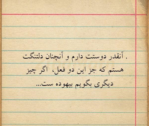 عکس انقدر دوست دارم که