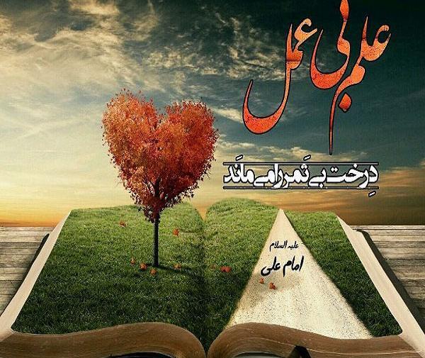 عکس نوشته درخت بی ثمر