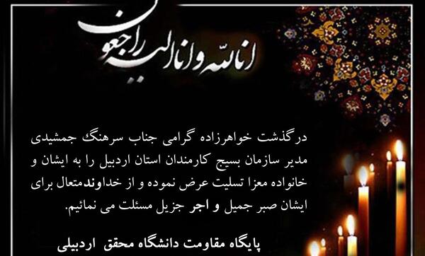 عکس نوشته تسلیت خواهرزاده