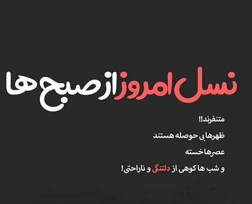 عکس نوشته تیکه دار زیبا