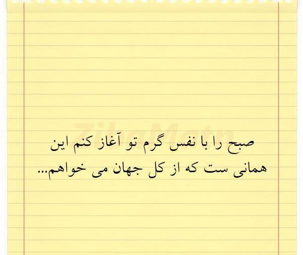 عکس نوشته نفس گرم