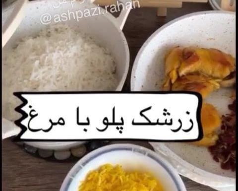 عکس زرشک پلو با مرغ نی نی سایت