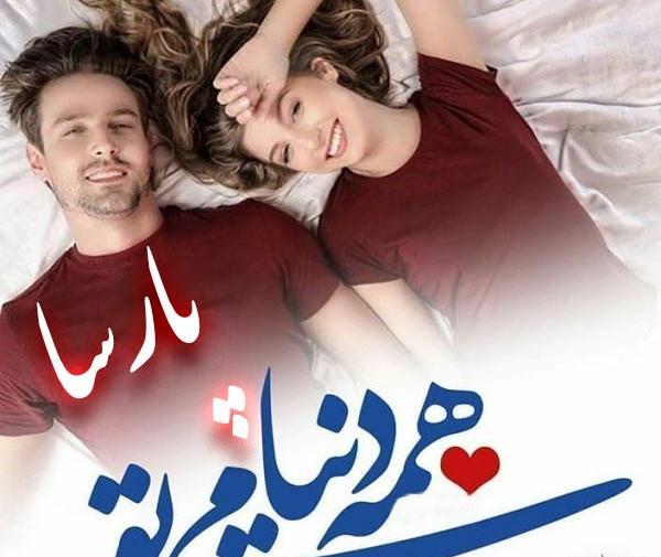 عکس نوشته پارسا انگلیسی