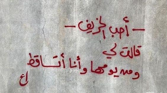 عکس نوشته عاشقانه روی دیوار