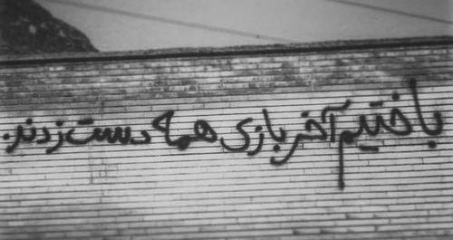 عکس نوشته عاشقانه روی دیوار