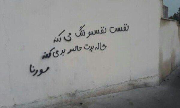 عکس نوشته عاشقانه روی دیوار