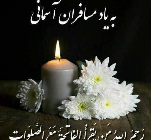 عکس نوشته فاتحه فرستادن