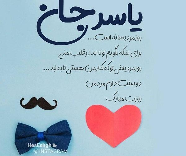 عکس نوشته یاسرم