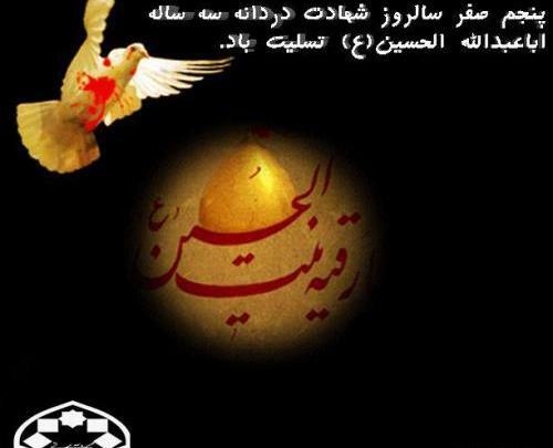 عکس نوشته شهادت حضرت رقیه