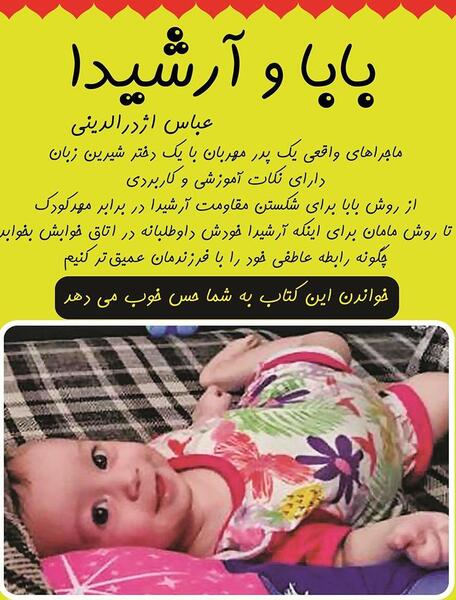 عکس نوشته بابا عباس دوست دارم