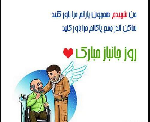 عکس نوشته پدر جانباز
