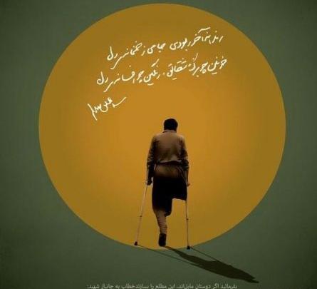 عکس نوشته پدر جانباز
