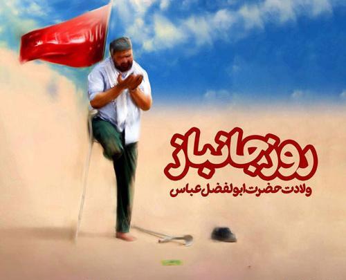 عکس نوشته پدر جانباز