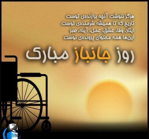 عکس نوشته پدر جانباز