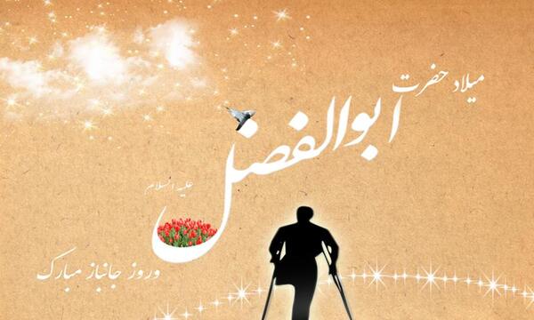 عکس نوشته پدر جانباز