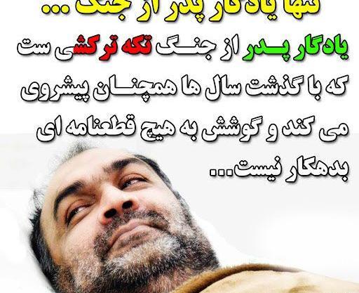 عکس نوشته پدر جانباز