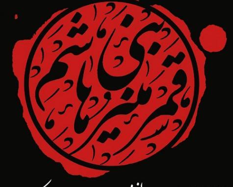 عکس نوشته پدر جانباز