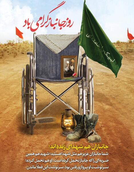 عکس نوشته پدر جانباز