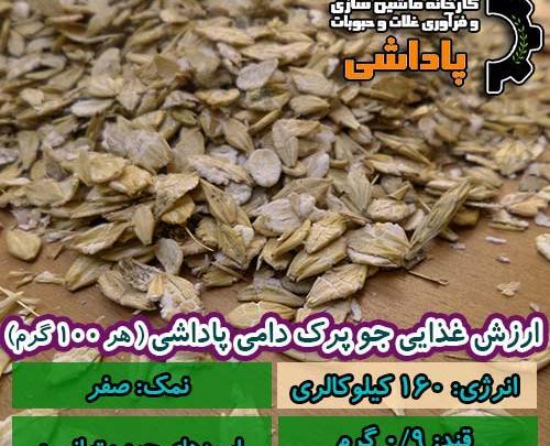 عکس غذای جو