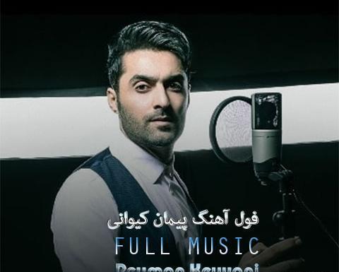 عکس بهزاد کیوانی