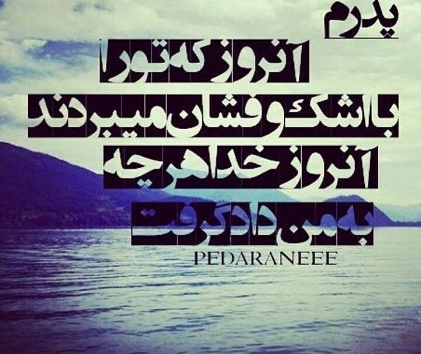 عکس نوشته سالگرد پدرم