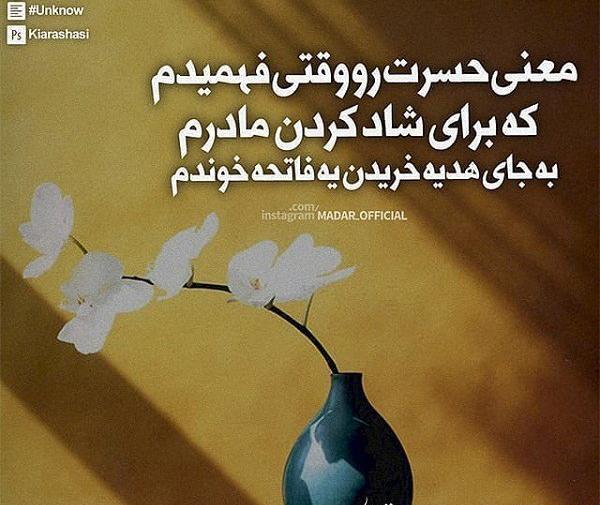 عکس فاتحه و صلوات برای مادر