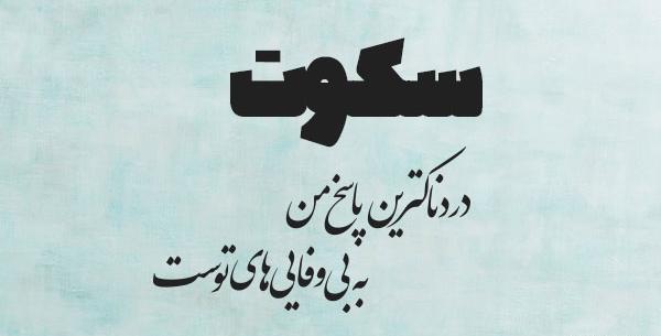 عکس نوشته دلتنگی و بی معرفتی