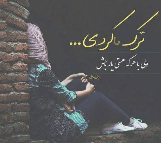 عکس نوشته دلتنگی و بی معرفتی