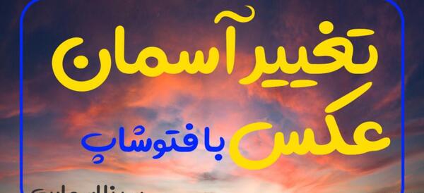 عکس آسمان برای فتوشاپ