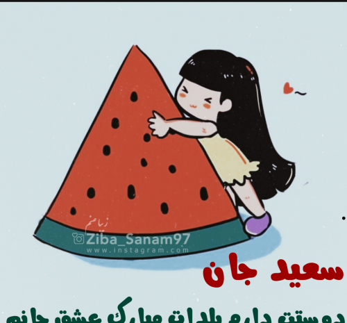 عکس سعید یلدات مبارک