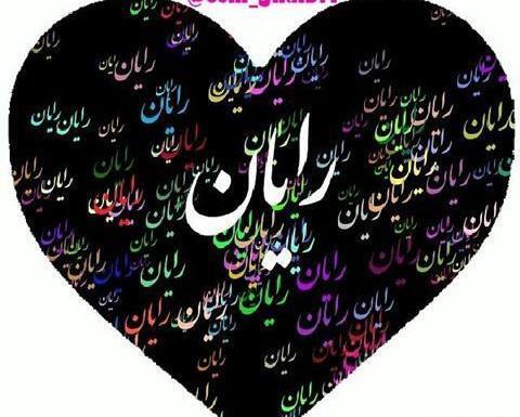 عکس نوشته فرشته داخل قلب