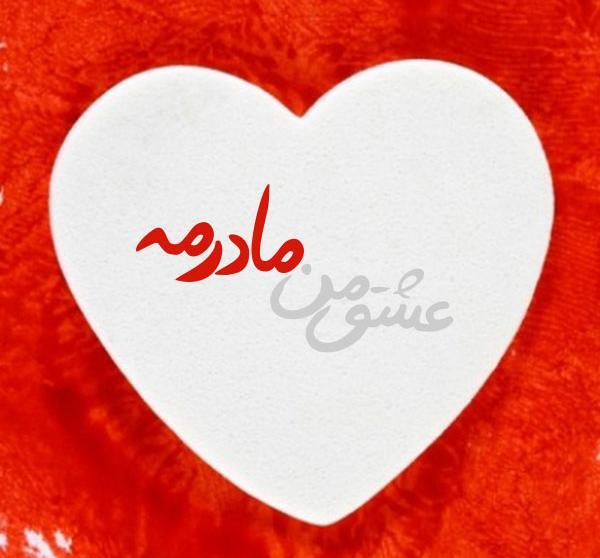 عکس نوشته فرشته داخل قلب