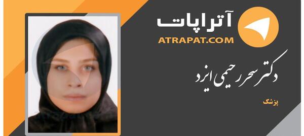 عکس سحر رحیمی