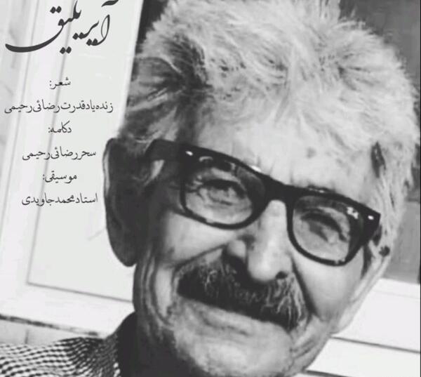 عکس سحر رحیمی