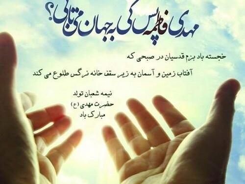 عکس نوشته مهدی موعود